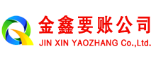 浔阳清账公司